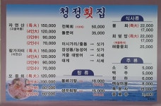 청정횟집