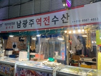 역전수산