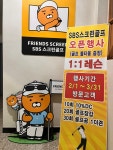 SBS스크린골프연습장
