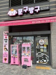 문구방구 도남점