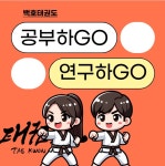 백호태권도장