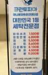 크린토피아 하나로마트 춘천엔타점