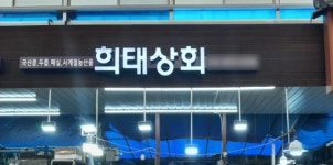 희태상회