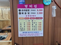별미집