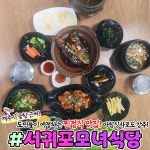서귀포모녀식당