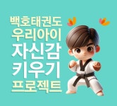 백호태권도장