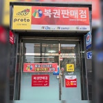 로또편의점