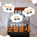 굿칠공사