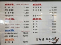 남원골추어탕