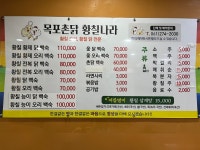 목포촌닭황칠나라