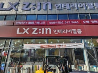 LX인테리어필름 에코월드