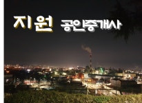 지원공인중개사사무소