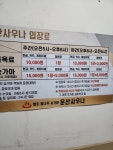 운산사우나