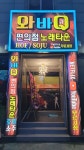 와바큐노래타운
