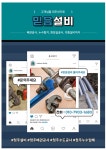 누수탐지하수구싱크대변기막힘뚫음수도녹임포크레인믿음설비