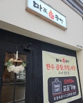 마포화곱창 군산미장점