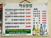 정은쌈밥