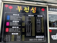 부천성