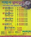 이박사냄비갈비 본점