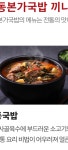 안동국밥곰탕두부이야기