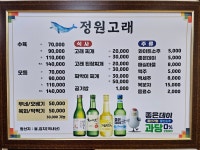 정원고래
