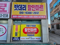 상주배터리할인마트