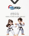 백호태권도장