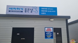 세차하기좋은날 진주점