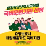 온정요양보호사교육원