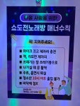 쇼동전노래연습장