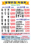 광명반점