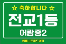 엠베스트SE씨드영어학원