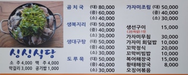 싱싱식당