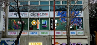 상현아크미술학원