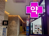 조아약국