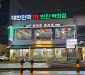 해랑강양다리양꼬치