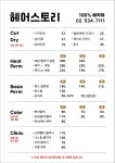 헤어스토리