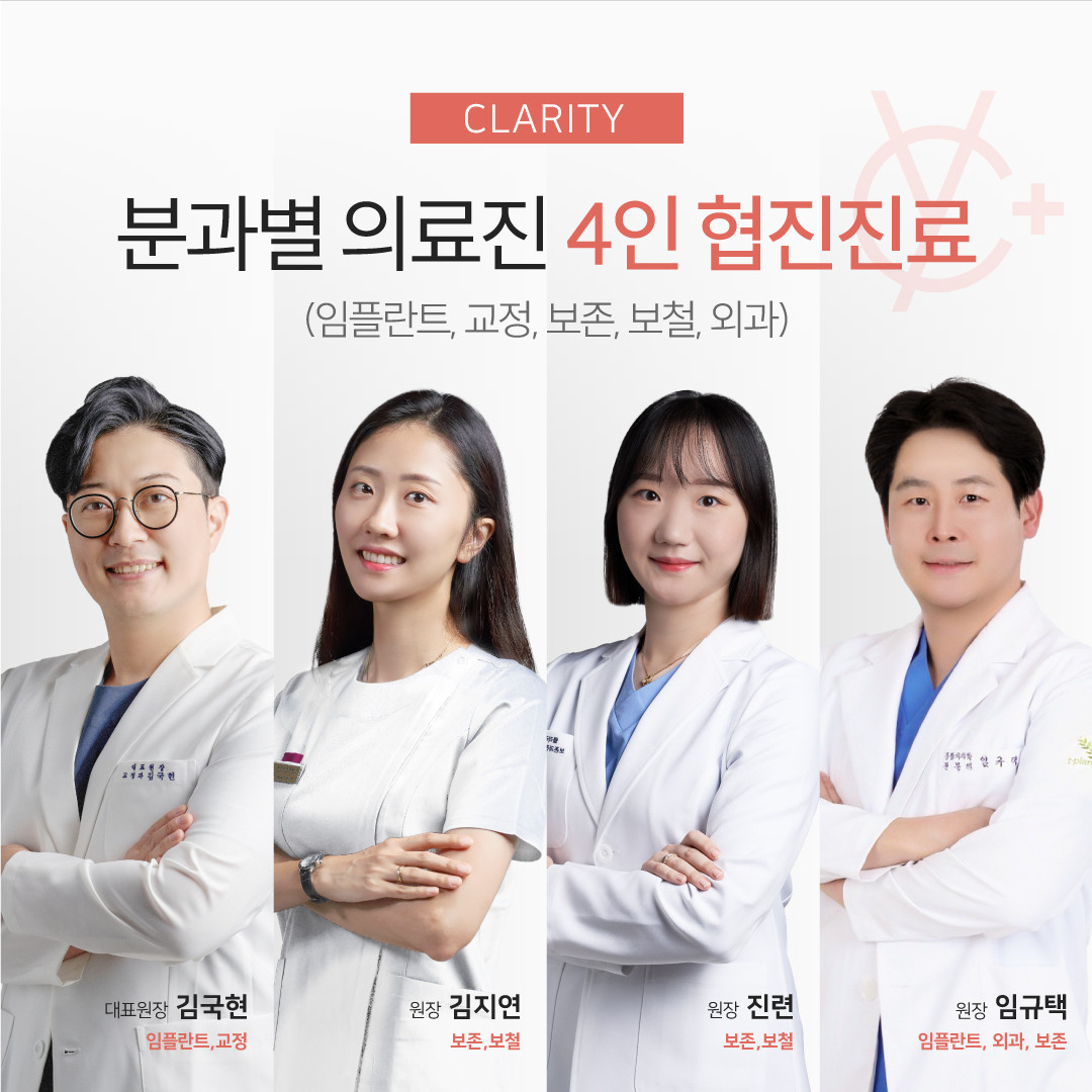 클라리티치과의원 대전 