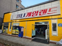 광도면 퍼니게임랜드