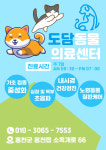 도담동물의료센터