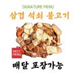 형제불고기