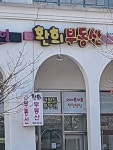 환희공인중개사사무소