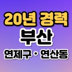 이편한호재공인중개사사무소
