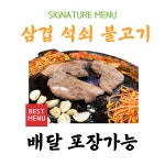 형제불고기