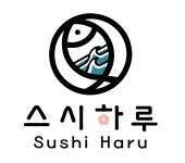 스시하루