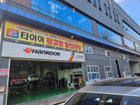 한국타이어 더타이어샵 성서공단점