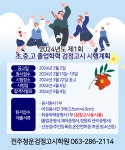 청운검정고시학원 전주본원
