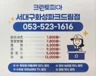 크린토피아 서대구화성파크드림점