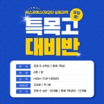 에스큐에스실험과학교습소