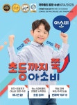 아소비 시흥 은계호반써밋점